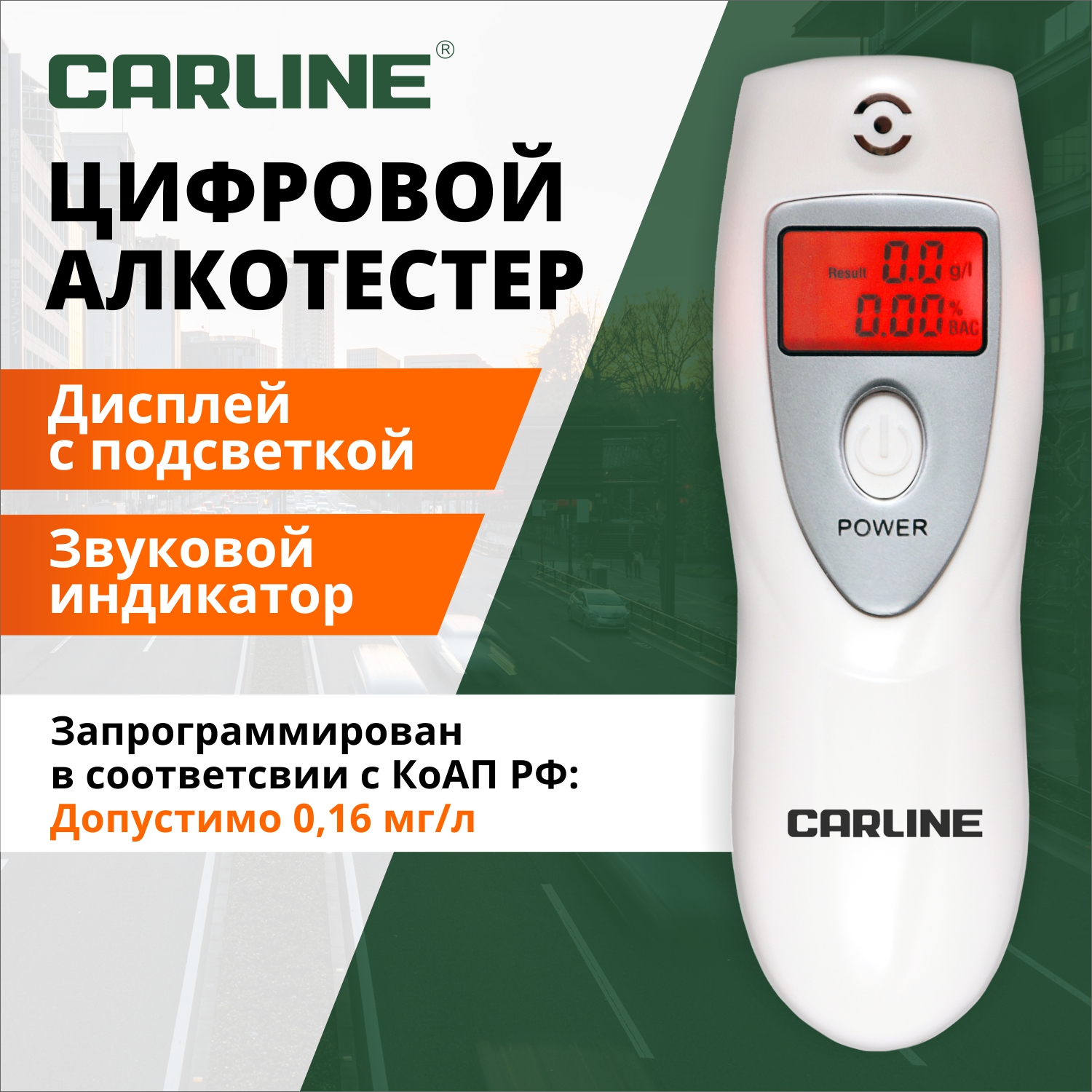 Алкотестер CARLINE ALCO-100