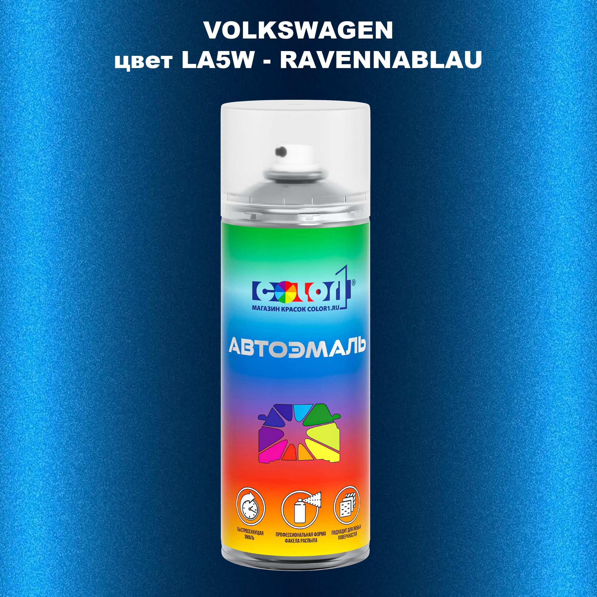 

Аэрозольная краска COLOR1 для VOLKSWAGEN, цвет LA5W - RAVENNABLAU, Прозрачный