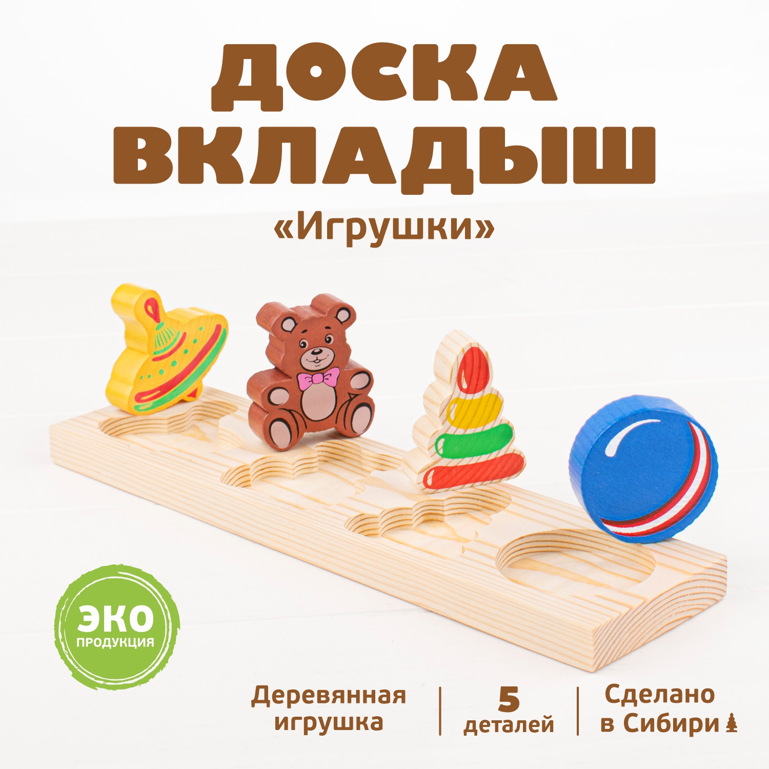 Деревянная игрушка для малышей Томик Игрушки