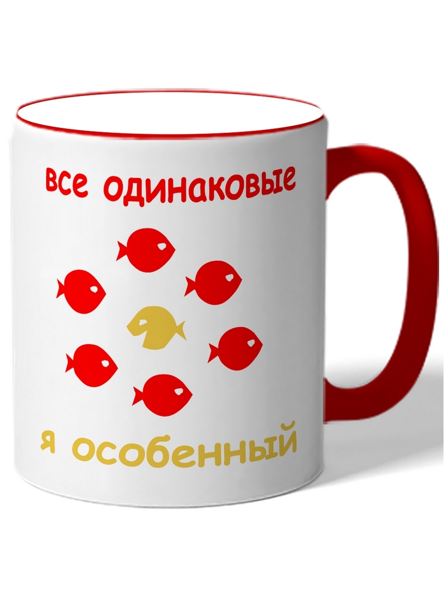 

Кружка DRABS Все одинаковые. Я особенный