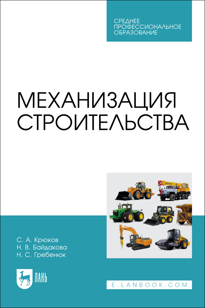 

Механизация строительства