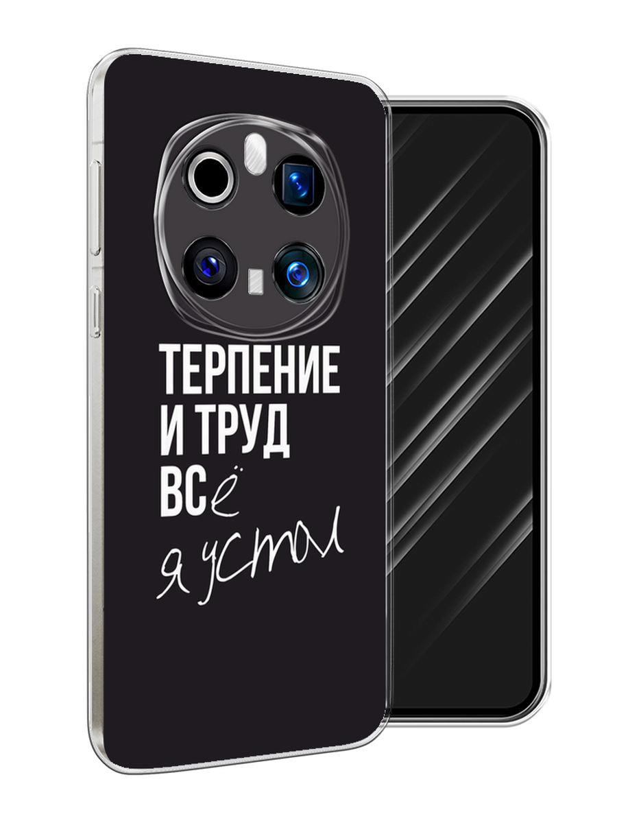 

Чехол Awog на Honor Magic 7 Pro "Терпение и труд", Серый;белый;черный, 6125650-1