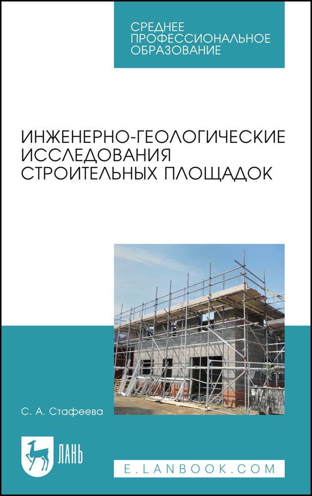 

Инженерно-геологические исследования строительных площадок