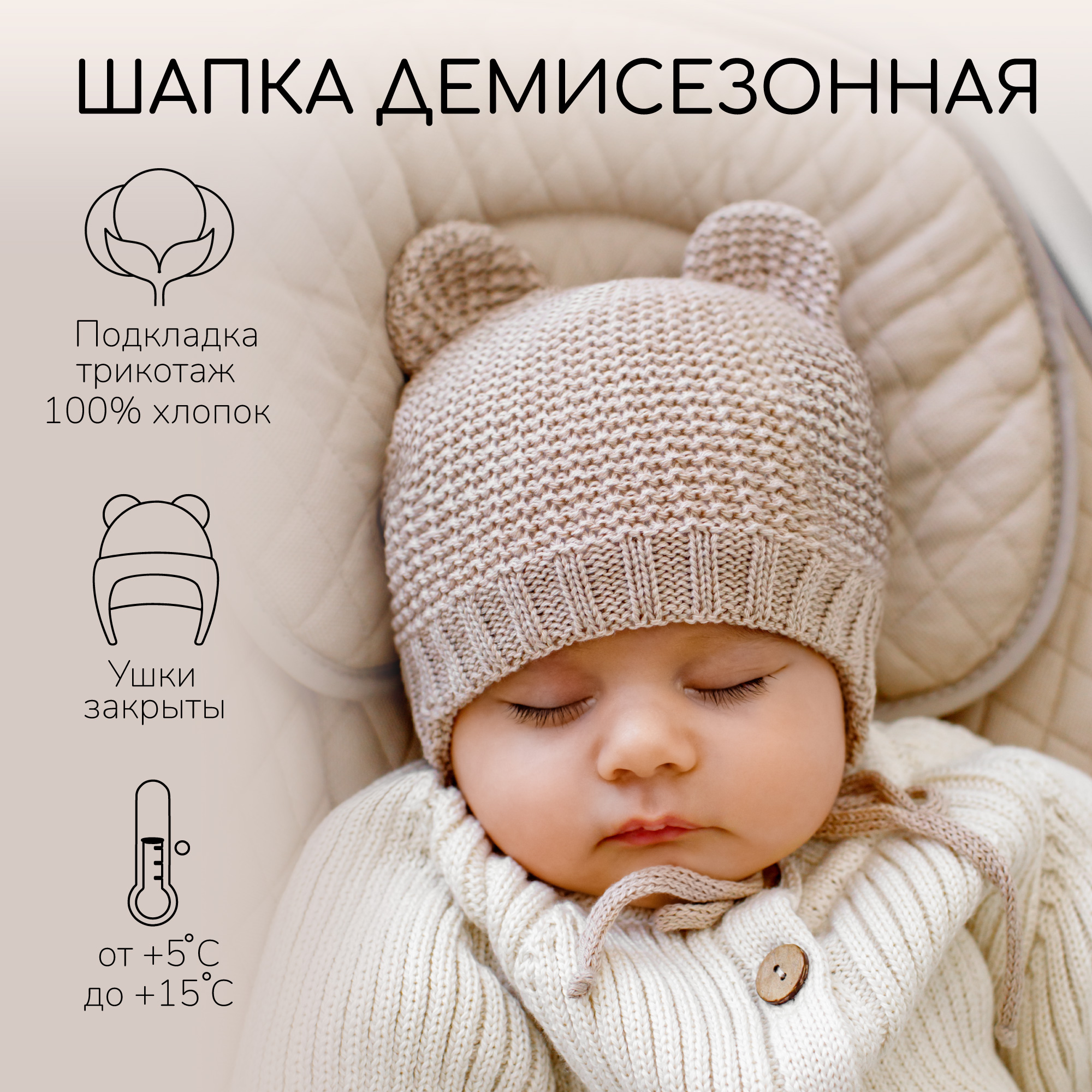 

Шапка детская Amarobaby AB-OD22-PLTe16, бежевый, 44-46, Pure Love Teddy