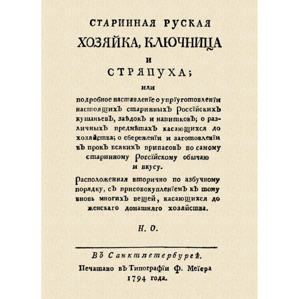 

Старинная русская хозяйка ключница и стряпуха