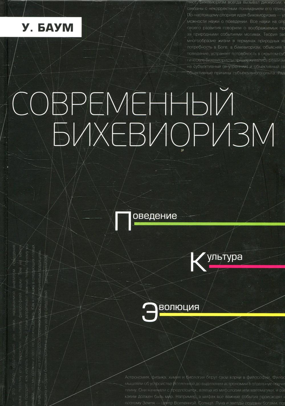 фото Книга современный бихевиоризм практика