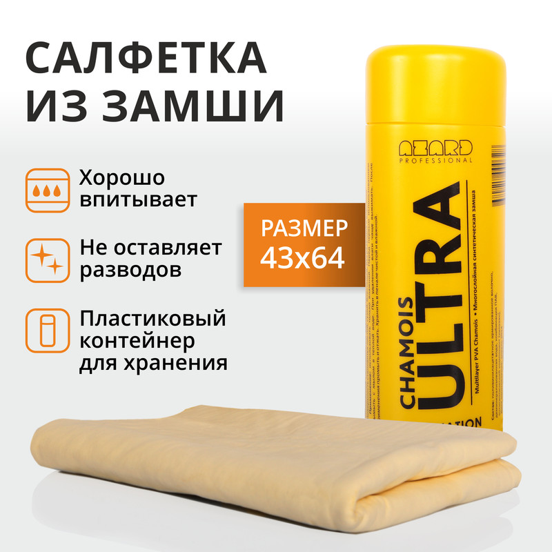 

Замша синтетическая в тубе ULTRA CHAMOIS (43*64 см) арт. AUC-02, Желтый