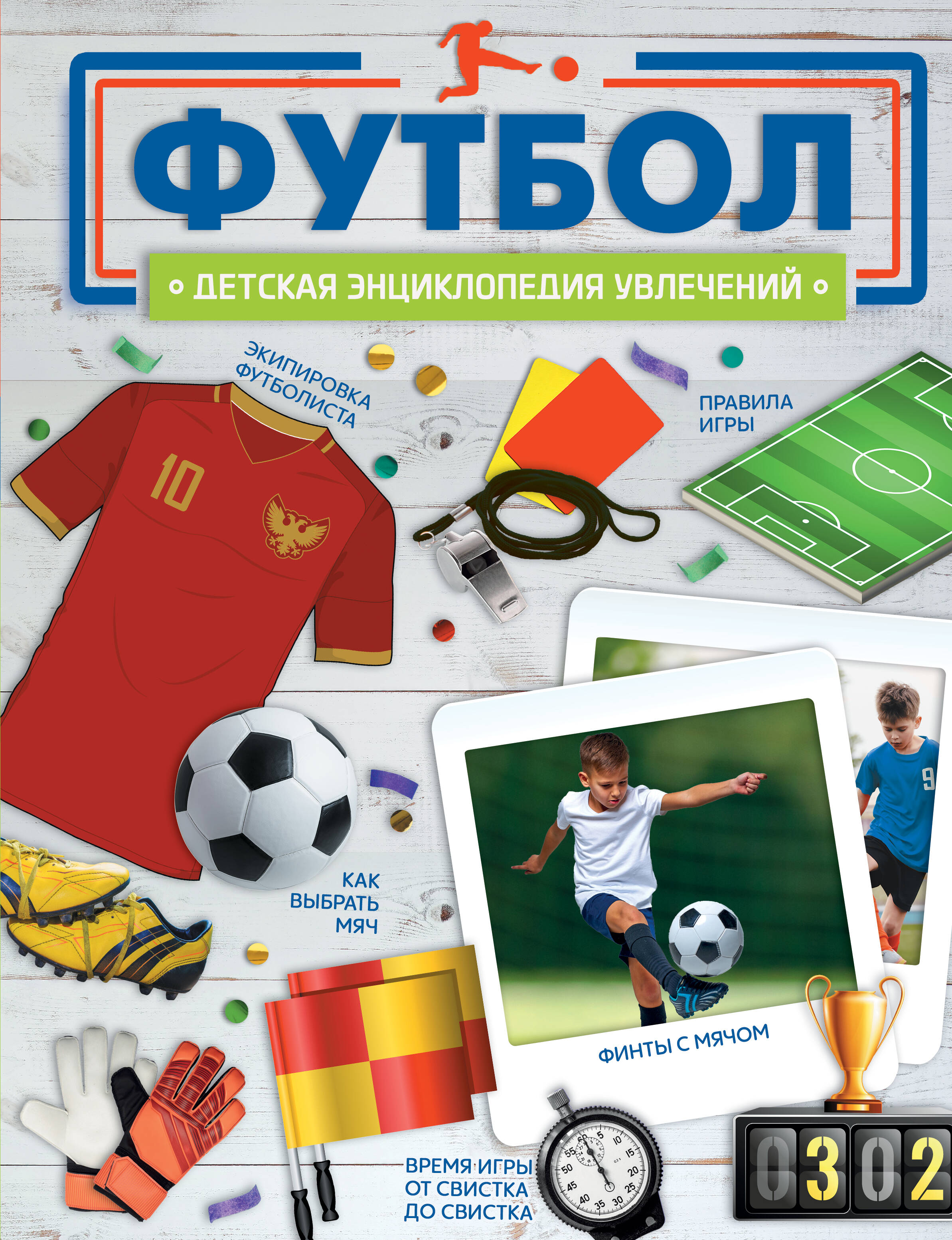 

Футбол