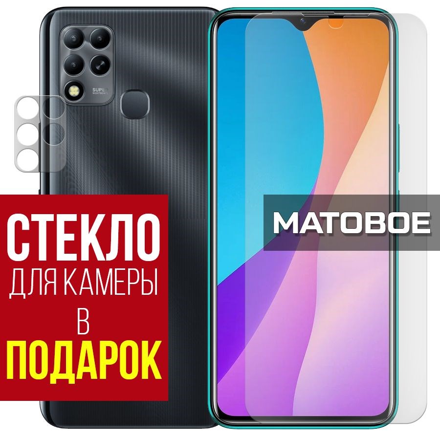 

Стекло защитное гибридное Матовое для Infinix Hot 11 + защита камеры (2 шт.)