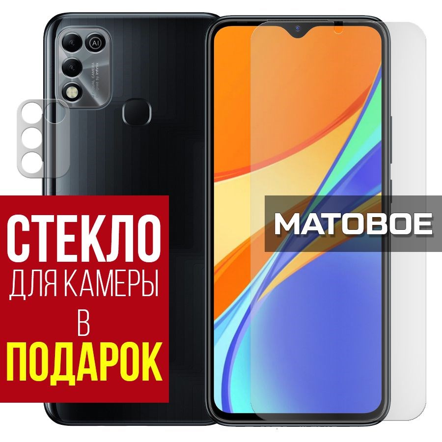 Стекло защитное гибридное Матовое для Infinix Hot 11 Play + защита камеры (2 шт.)