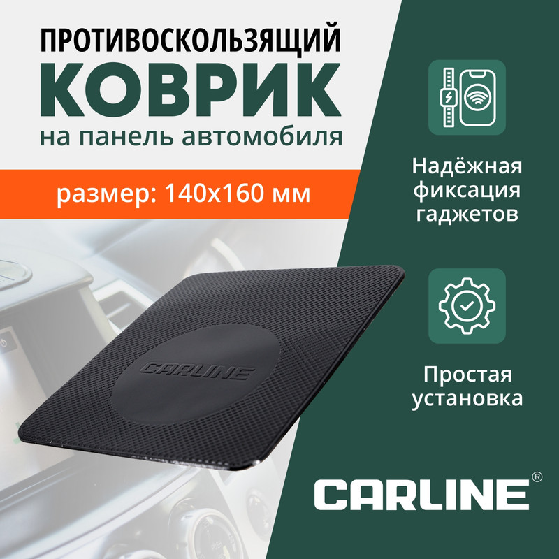 Коврик панели противоскользящий большой 140*160 мм черный