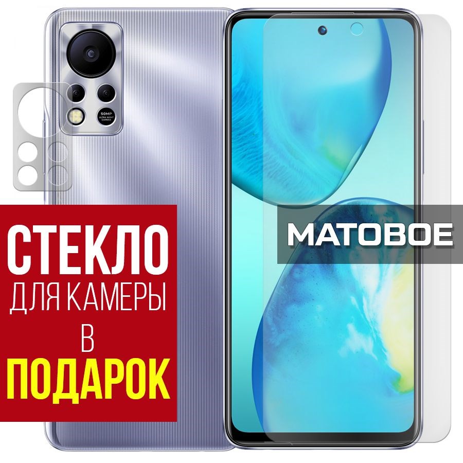 

Стекло защитное гибридное Матовое для Infinix Hot 11S + защита камеры (2 шт.)