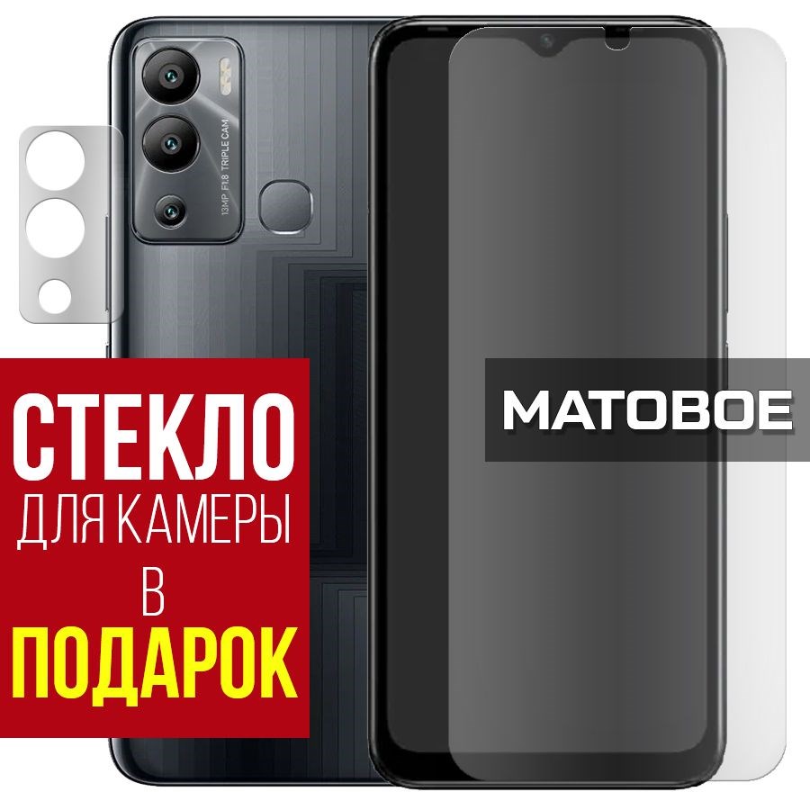 

Стекло защитное гибридное Матовое для Infinix Hot 12i + защита камеры (2 шт.)