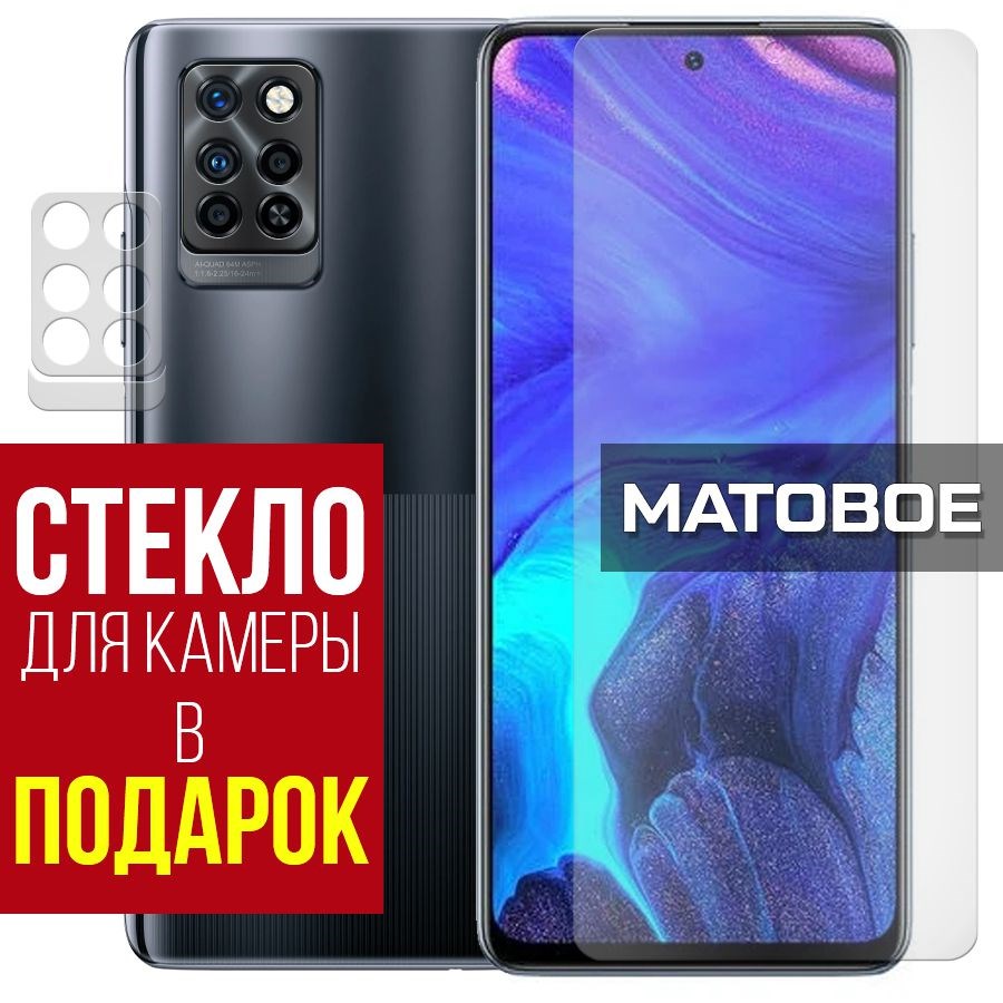 

Стекло защитное гибридное Матовое для Infinix Note 10 Pro + защита камеры (2 шт.)