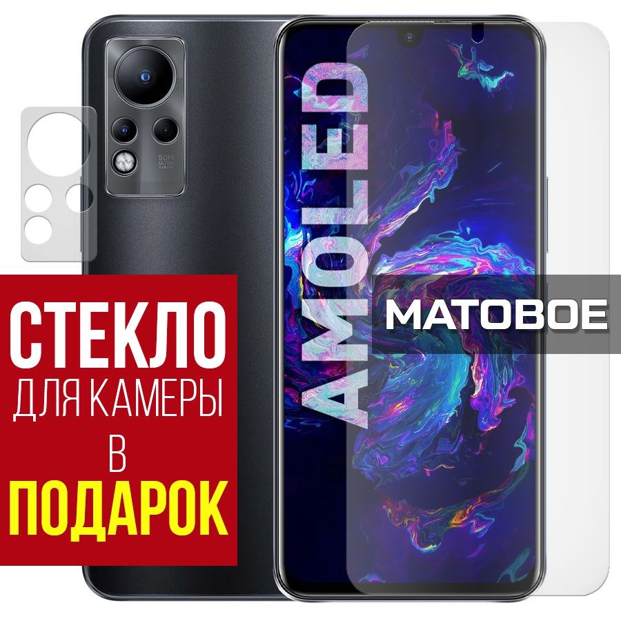 

Стекло защитное гибридное Матовое для Infinix Note 11 + защита камеры (2 шт.)
