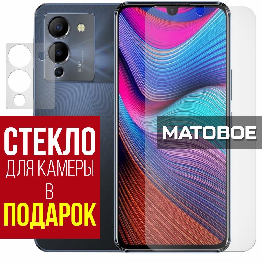

Стекло защитное гибридное Матовое для Infinix Note 12 Pro 5G + защита камеры (2 шт.)