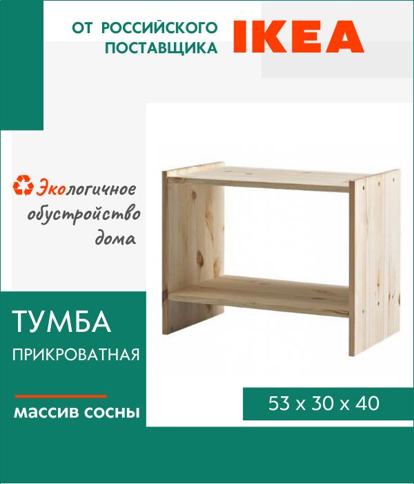 

Тумба прикроватная IKEA Раст, деревянная, Бежевый, Раст