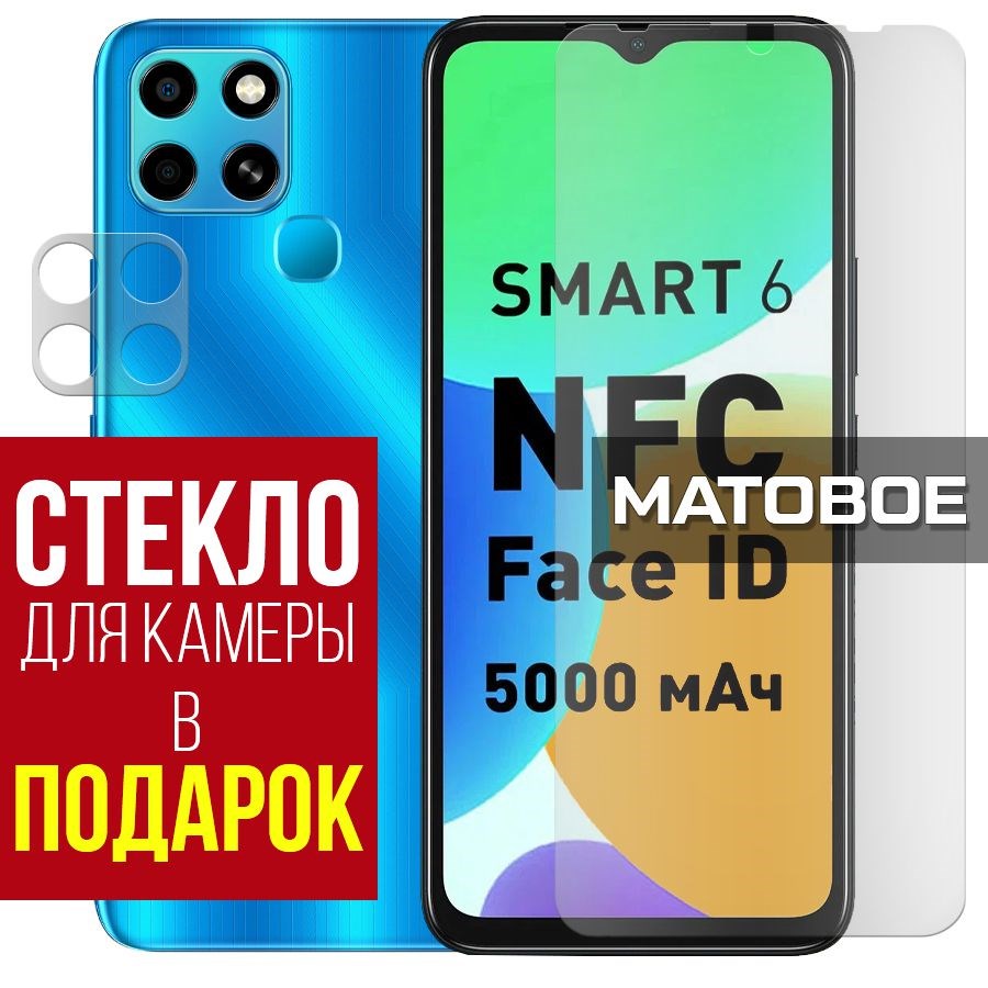 

Стекло защитное гибридное Матовое для Infinix Smart 6 + защита камеры (2 шт.)