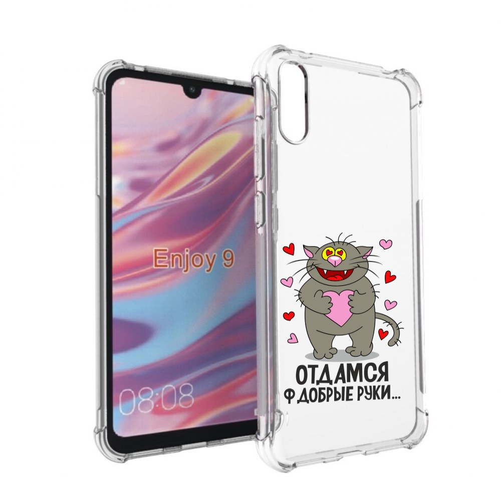 

Чехол бампер MyPads Отдамся в добрые руки для Huawei Enjoy 9., Прозрачный, Tocco