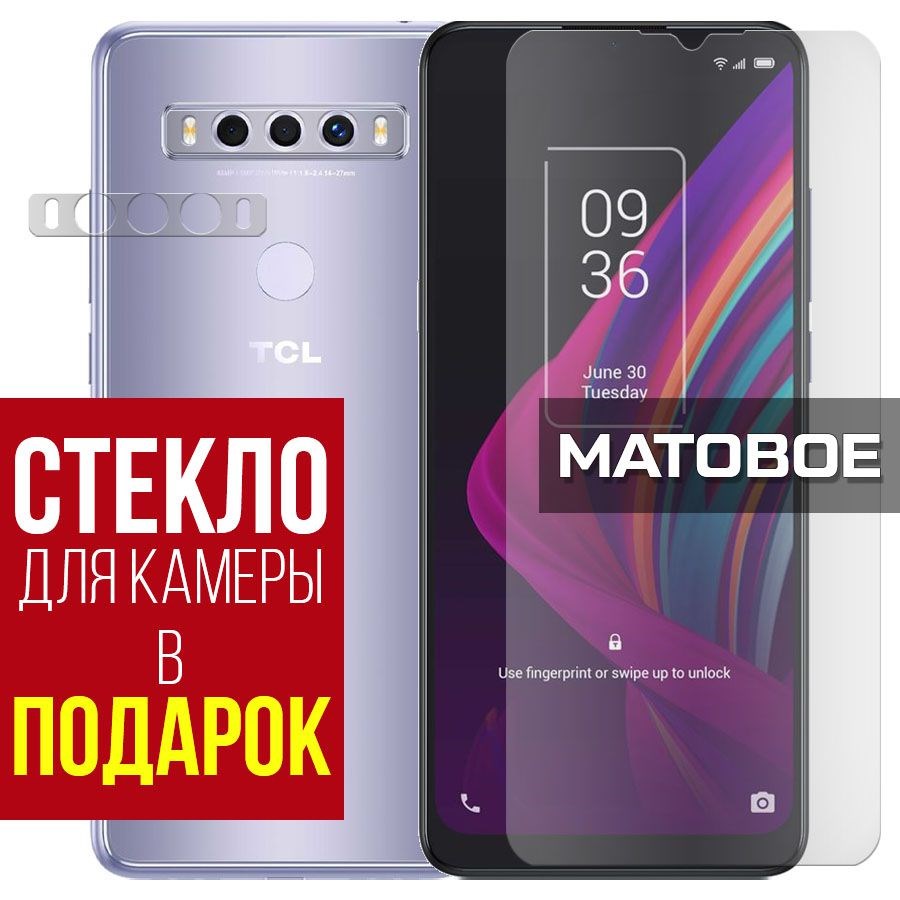 

Стекло защитное гибридное Матовое для TCL 10 SE + защита камеры (2 шт.)