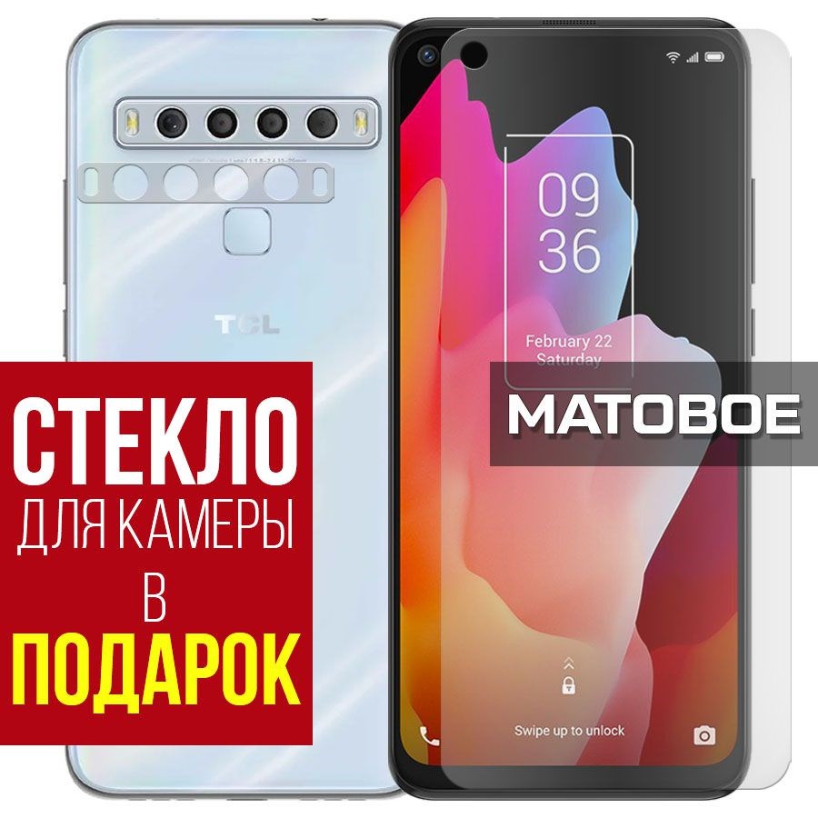 

Стекло защитное гибридное Матовое для TCL 10L + защита камеры (2 шт.)