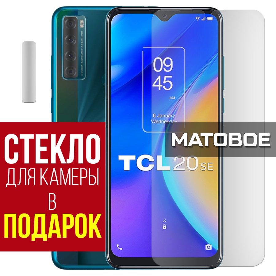 

Стекло защитное гибридное Матовое для TCL 20 SE + защита камеры (2 шт.)