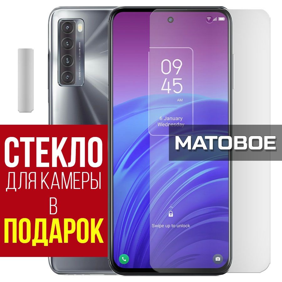 

Стекло защитное гибридное Матовое для TCL 20L + защита камеры (2 шт.)