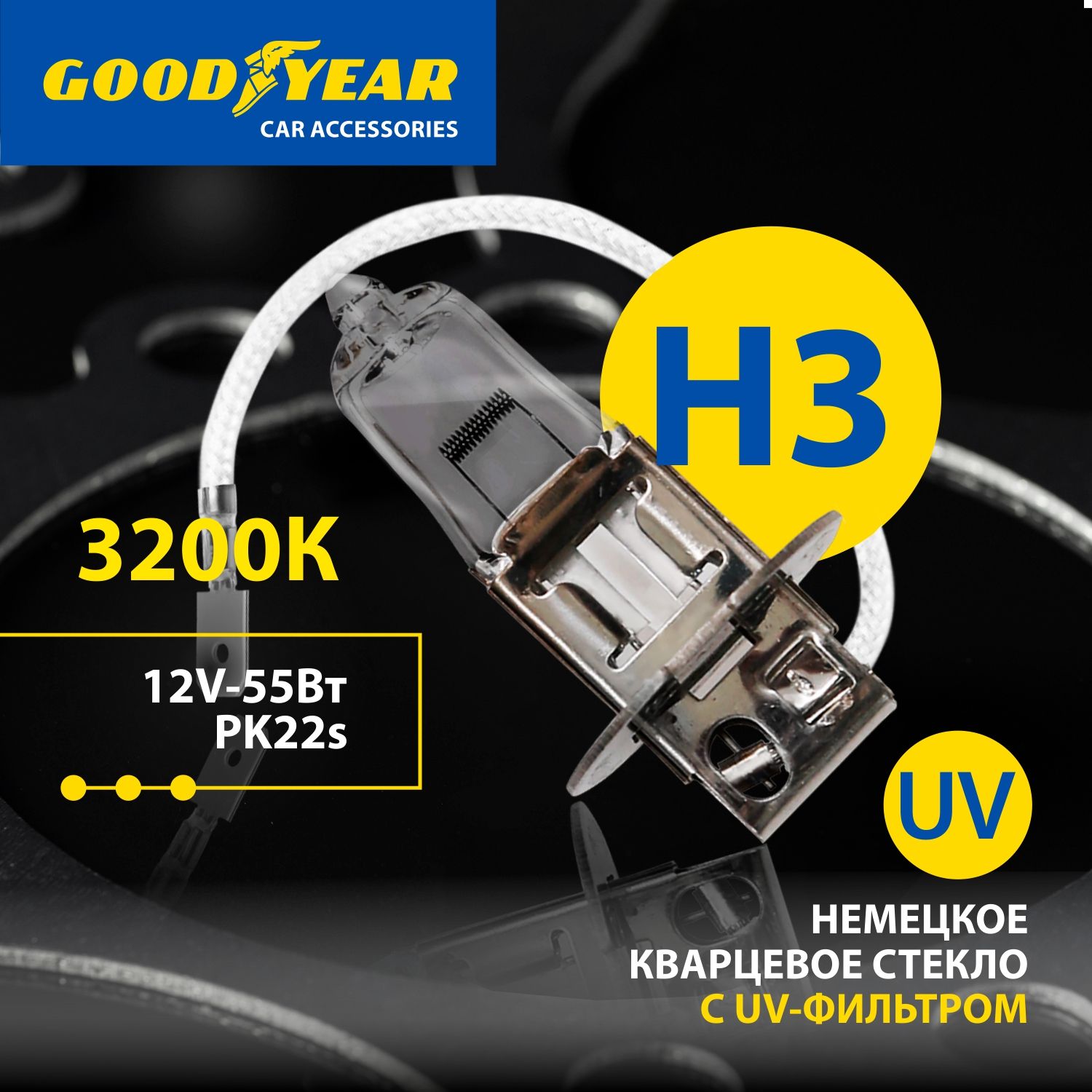 Лампа автомобильная галогенная Goodyear Н3 12V 55W PK22s 214₽