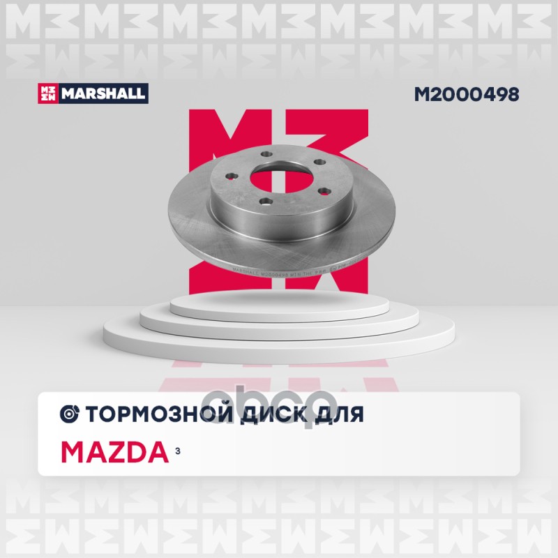 

Тормозной диск задний Mazda 3 (BK, BL) 03- ; TRW DF4419; OEMBP4Y26251B; BP4Y26251C;