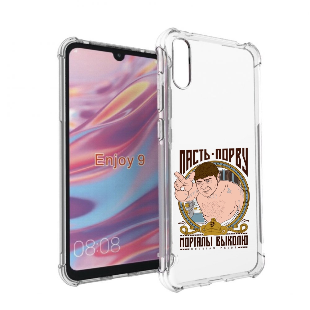 

Чехол бампер MyPads Пасть порву для Huawei Enjoy 9., Прозрачный, Tocco