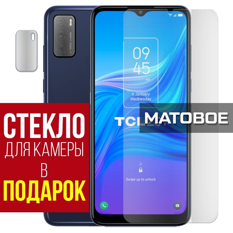 Стекло защитное гибридное Матовое для TCL 20Y + защита камеры (2 шт.)
