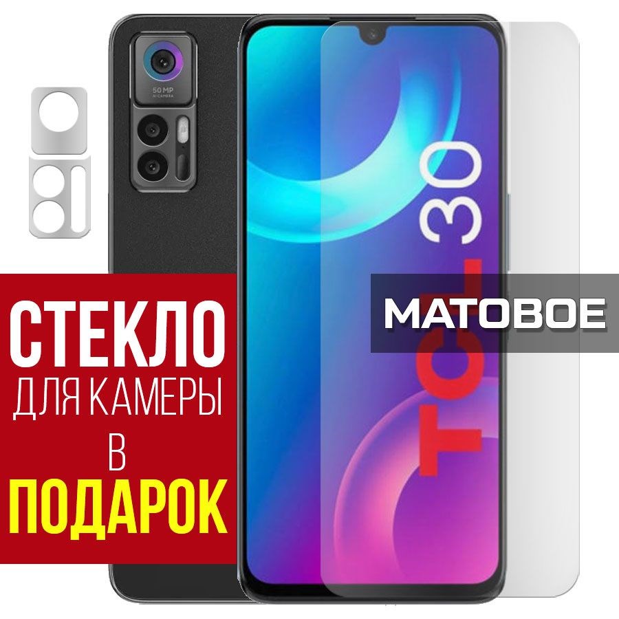 

Стекло защитное гибридное Матовое для TCL 30 + защита камеры (2 шт.)