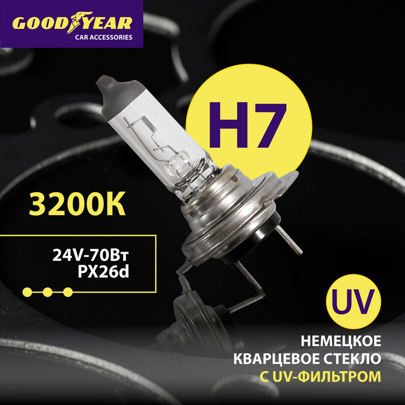 Лампа автомобильная галогенная Goodyear Н7 24V 70W PX26d (блистер)