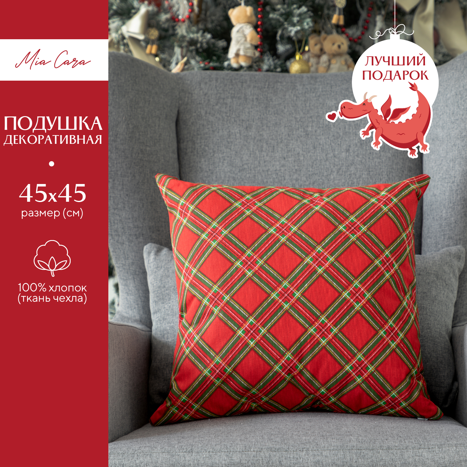 

Комплект чехлов декоративных на молнии 2 шт. 45х45 "Mia Cara" рис 30196-1, Красный
