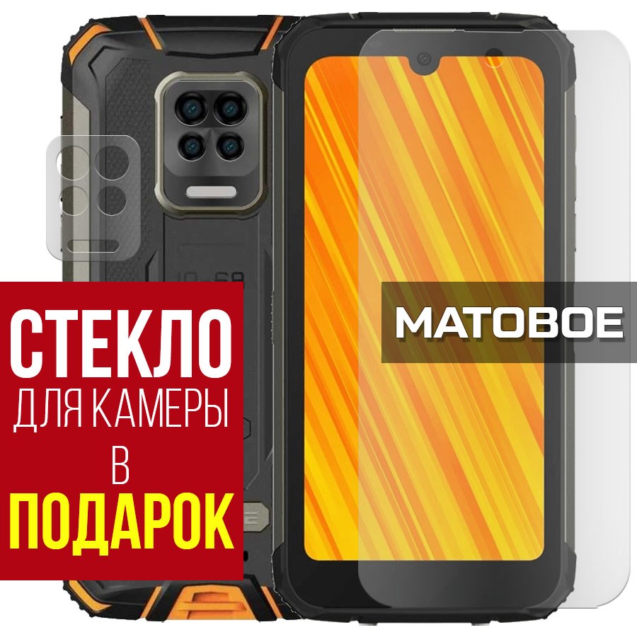 

Стекло защитное гибридное Матовое для Doogee S59 Pro + защита камеры (2 шт.)