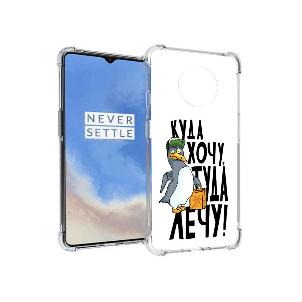 

Чехол MyPads Tocco для OnePlus 7T куда хочу туда лечу (PT227044.138.430), Прозрачный, Tocco