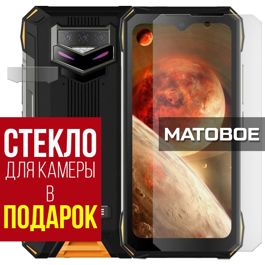 

Стекло защитное гибридное Матовое для Doogee S89 Pro + защита камеры (2 шт.)