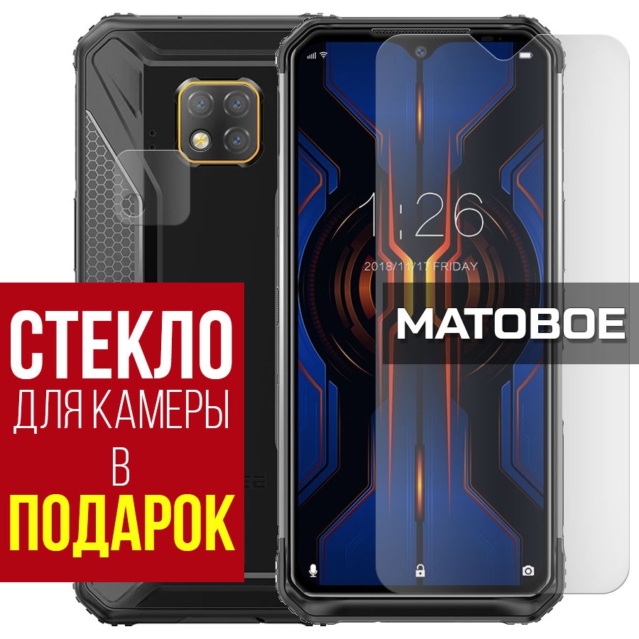 Стекло защитное гибридное Матовое для Doogee S95 Pro + защита камеры (2 шт.)