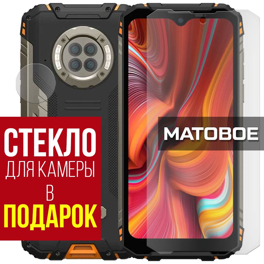 

Стекло защитное гибридное Матовое для Doogee S96 Pro + защита камеры (2 шт.)