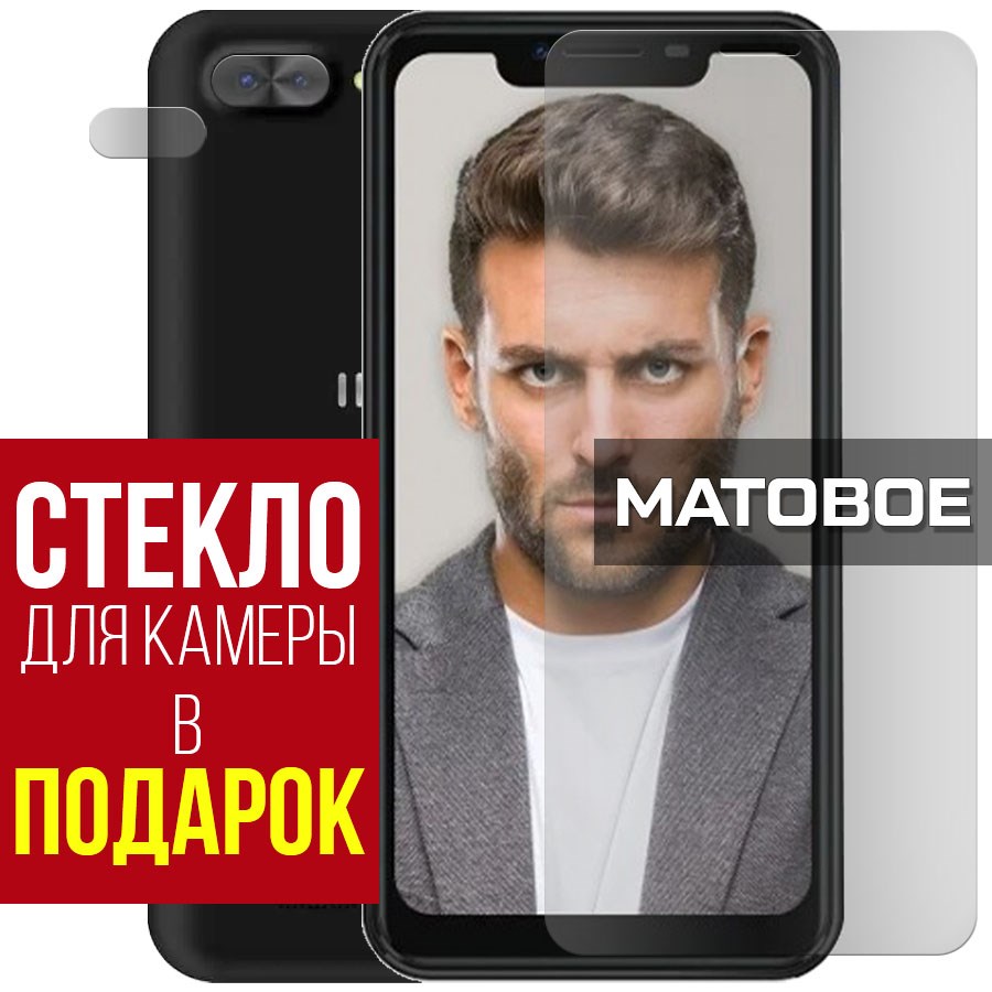 

Стекло защитное гибридное Матовое для Inoi 7i + защита камеры (2 шт.)
