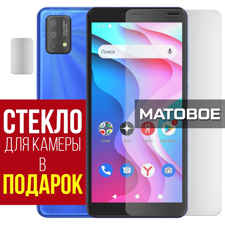 

Стекло защитное гибридное Матовое для Inoi A52 Lite + защита камеры (2 шт.)