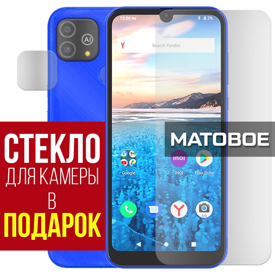

Стекло защитное гибридное Матовое для Inoi A62 Lite + защита камеры (2 шт.)