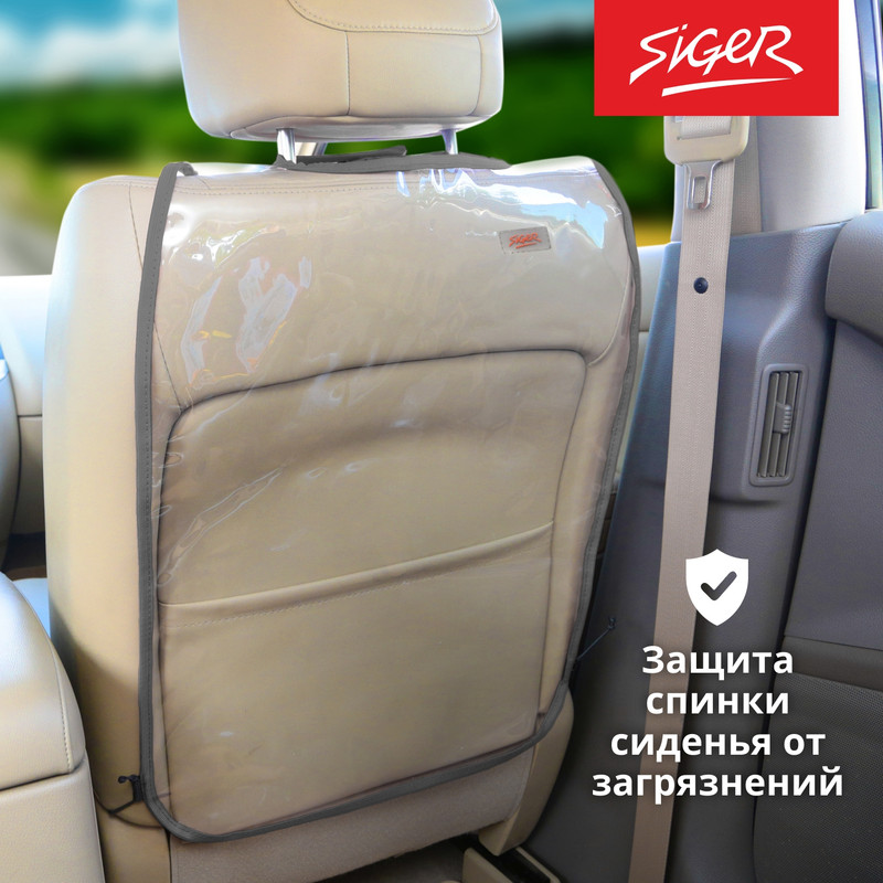 Накидка Siger SAFE-3 прозрачная