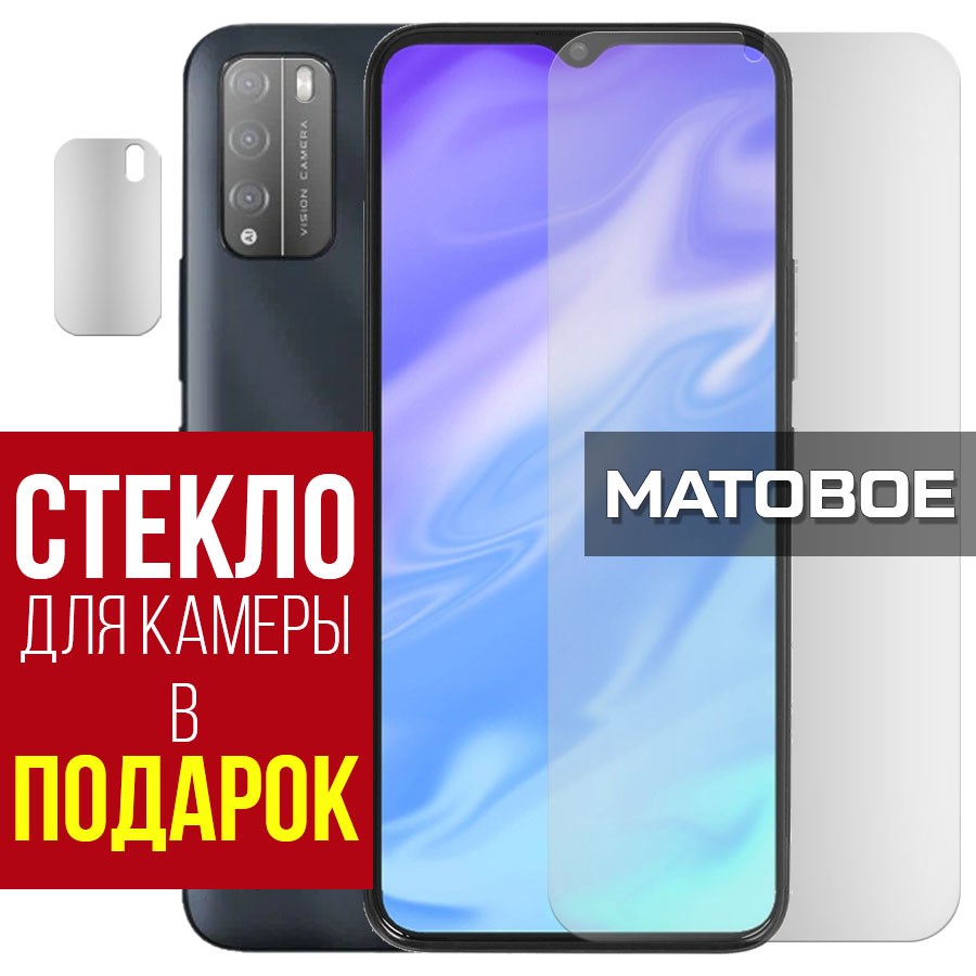 

Стекло защитное гибридное Матовое для Itel Vision 1 Pro + защита камеры (2 шт.)