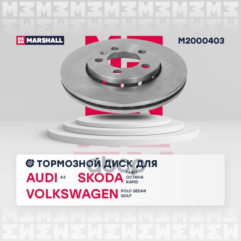 

Тормозной диск MARSHALL Autoparts передний для Audi A1 2011-/Skoda Fabia 1999- M2000403