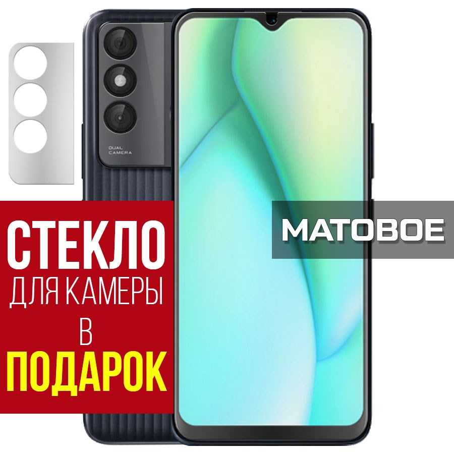 

Стекло защитное гибридное Матовое для Itel Vision 3 Plus + защита камеры (2 шт.)