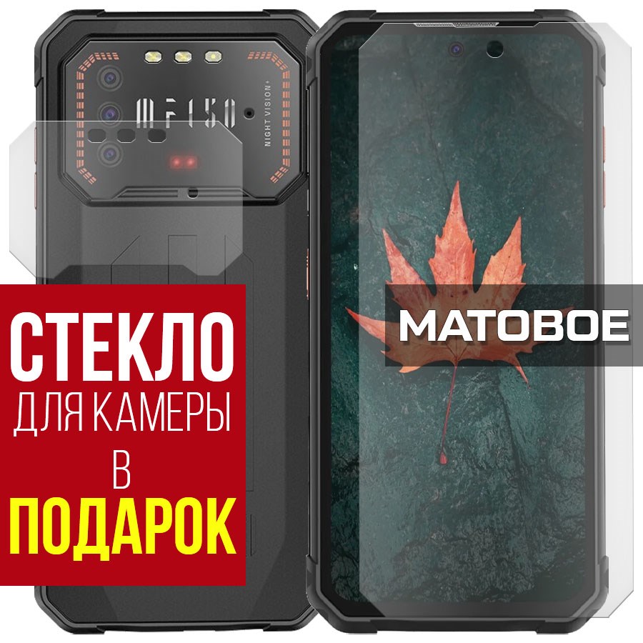 

Стекло защитное гибридное Матовое для OukItel F150 Air1 + защита камеры (2 шт.)