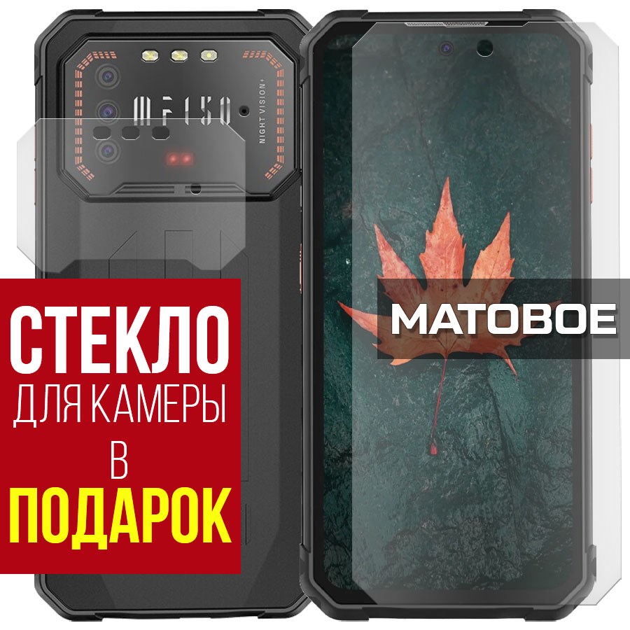 

Стекло защитное гибридное Матовое для OukItel F150 Air1 Pro + защита камеры (2 шт.)