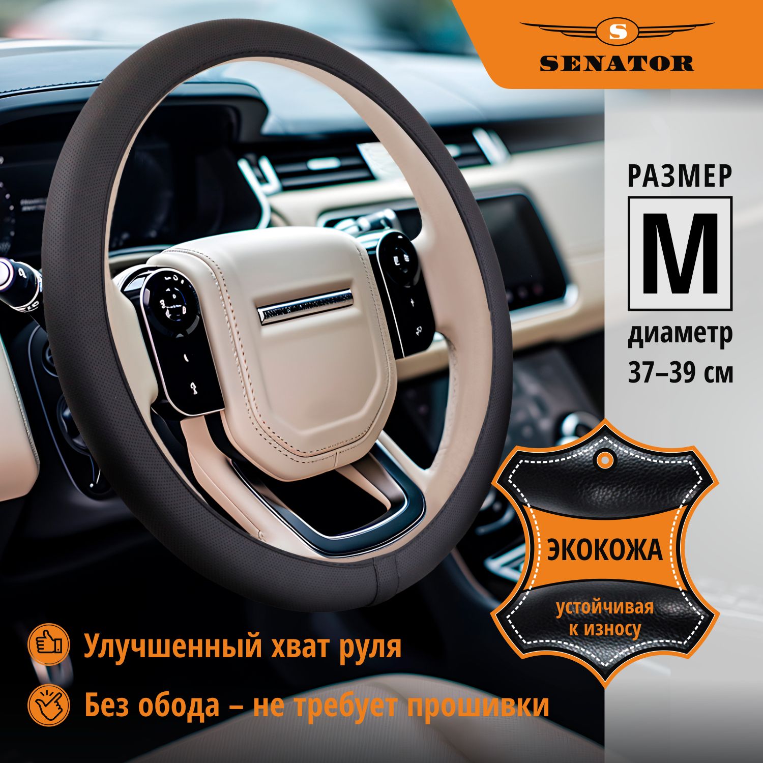 Оплетка без обода SENATOR Meridian M черный 422₽