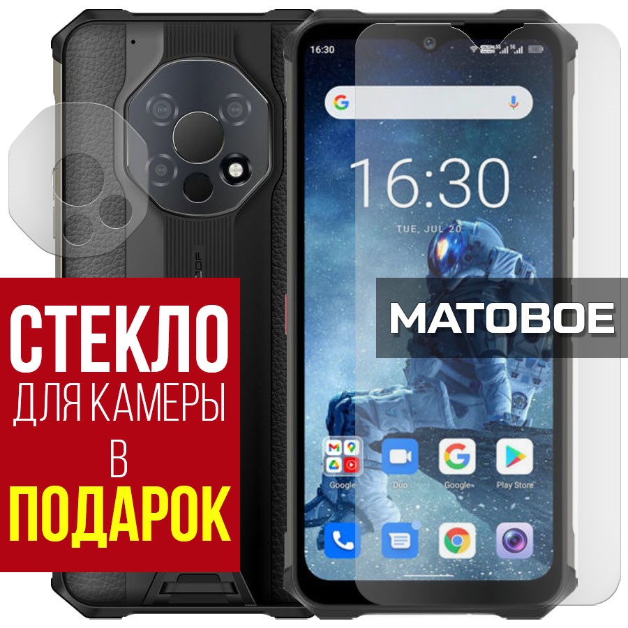 

Стекло защитное гибридное Матовое для OukItel WP13 5G + защита камеры (2 шт.)